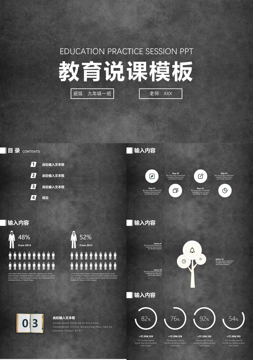 教育精选 (15)教学课件PPT模板